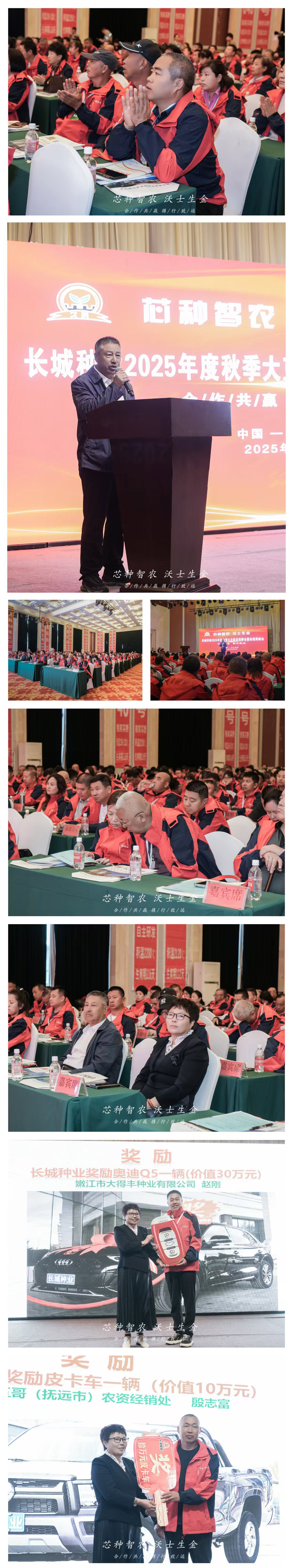 2025年度秋季大豆新品觀摩會(huì)暨經(jīng)銷商峰會(huì)頒獎(jiǎng)環(huán)節(jié).jpg